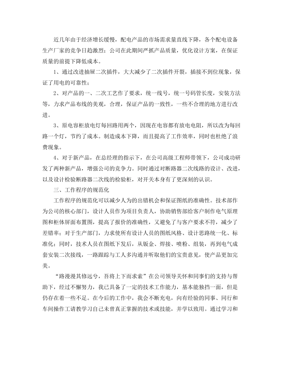 工程师个人年终工作总结 _第2页