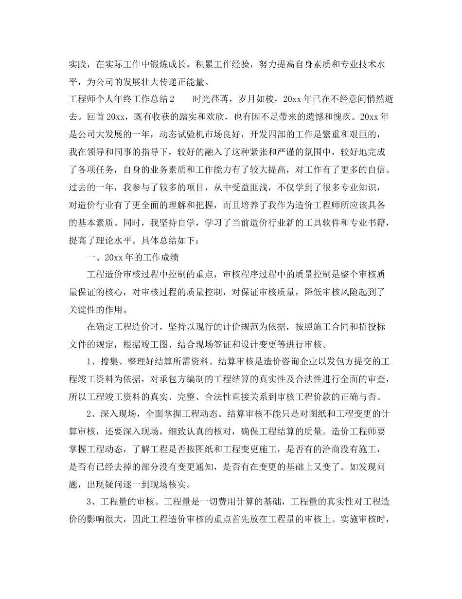 工程师个人年终工作总结 _第3页