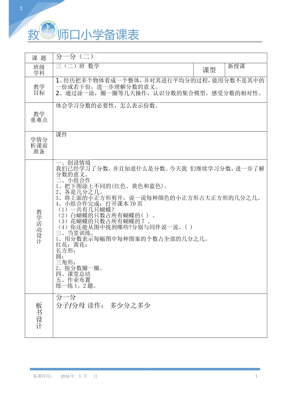 第37课时分一分（二）_第1页
