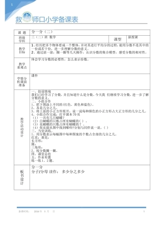 第37课时分一分（二）