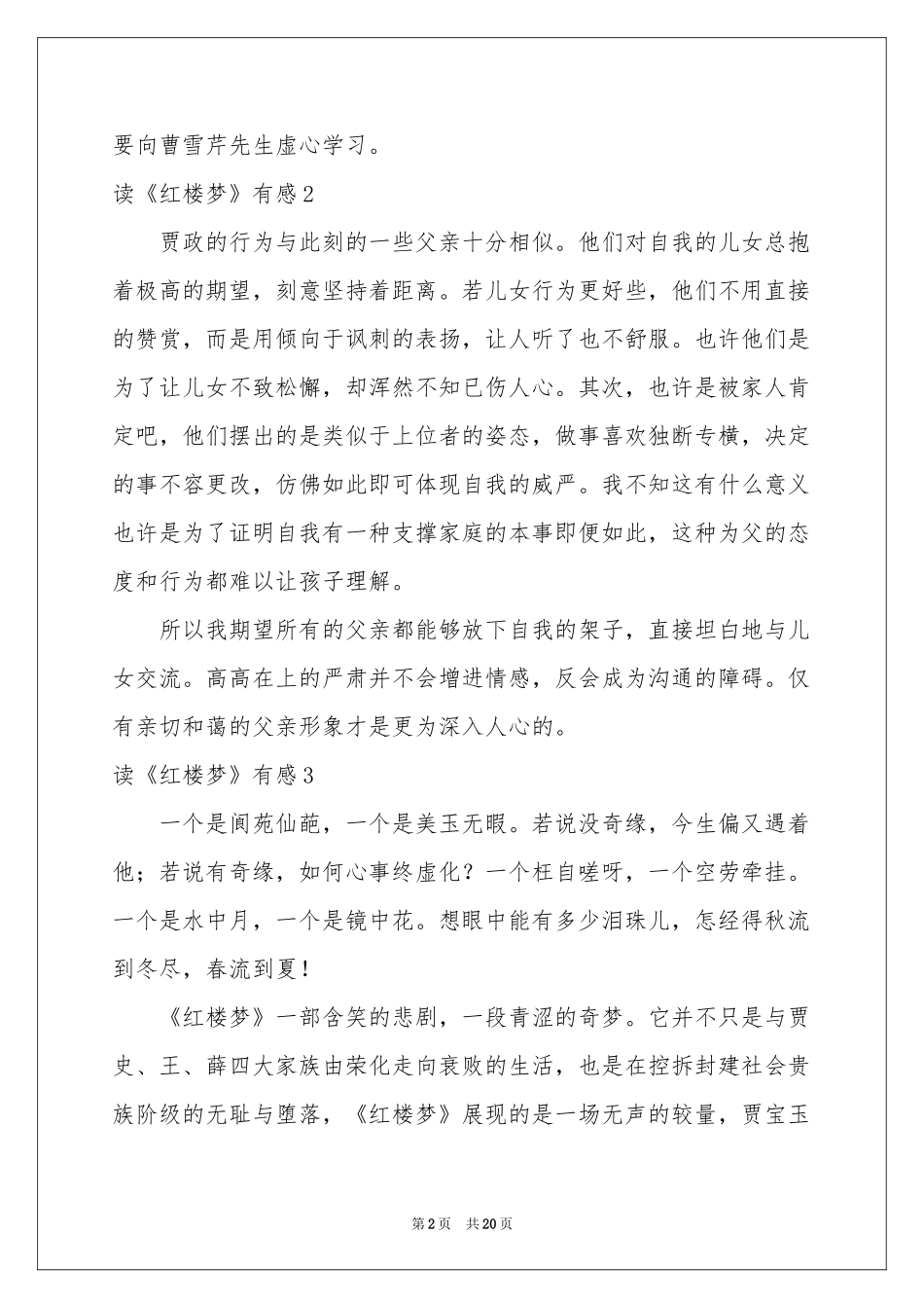 读《红楼梦》有感(合集15篇)_第2页