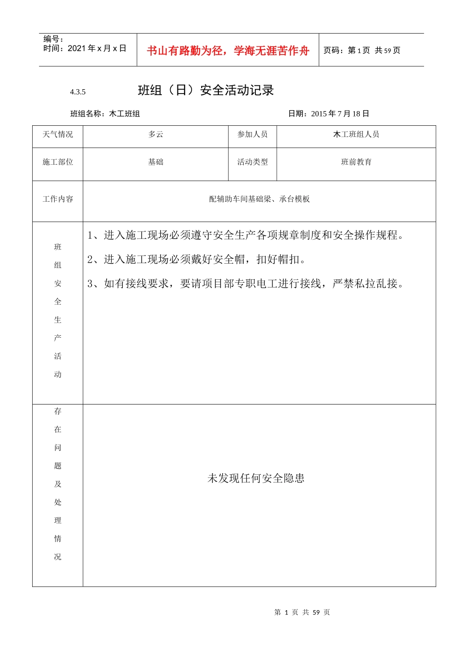 木工班组(日)安全活动记录_第1页
