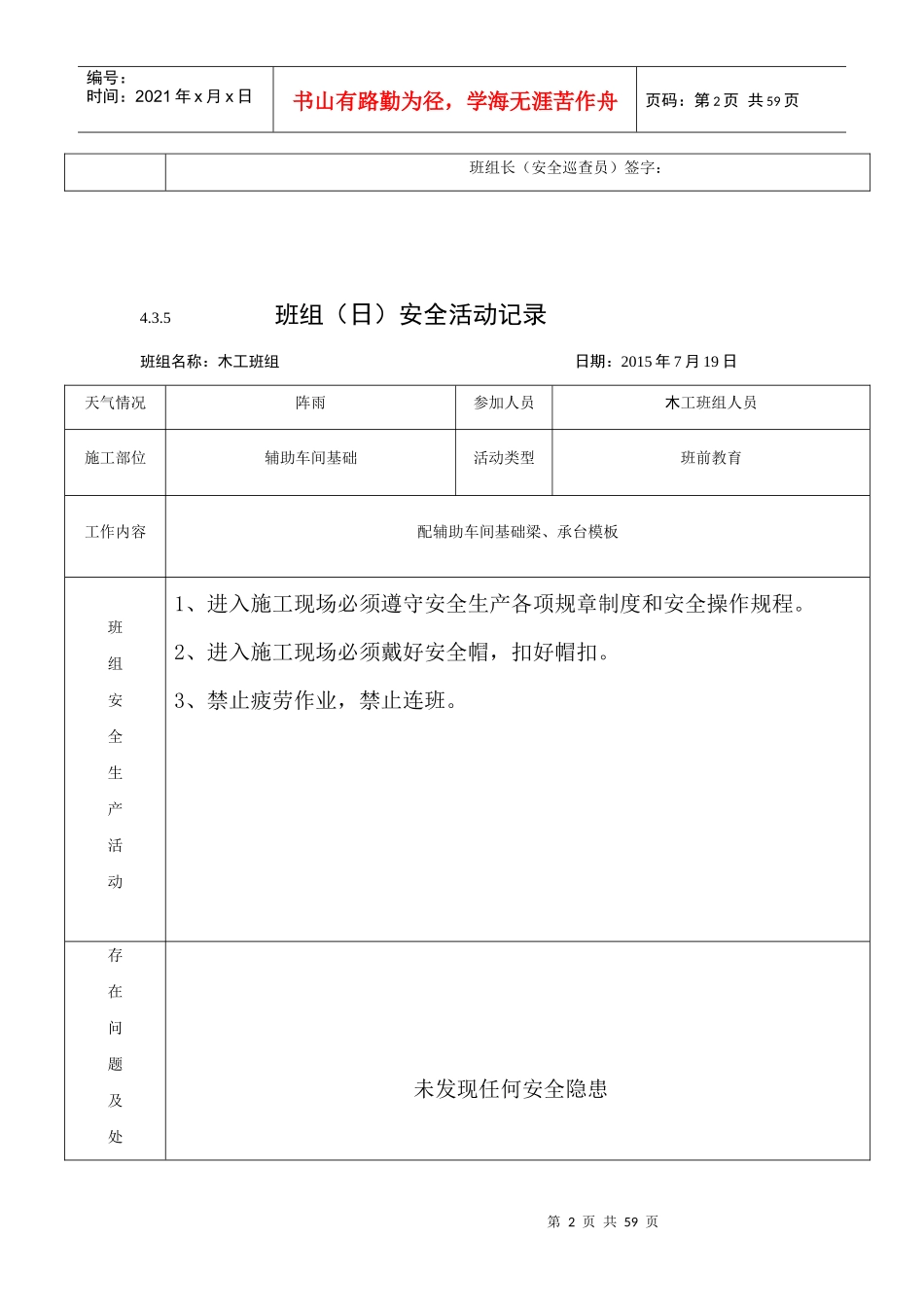 木工班组(日)安全活动记录_第2页