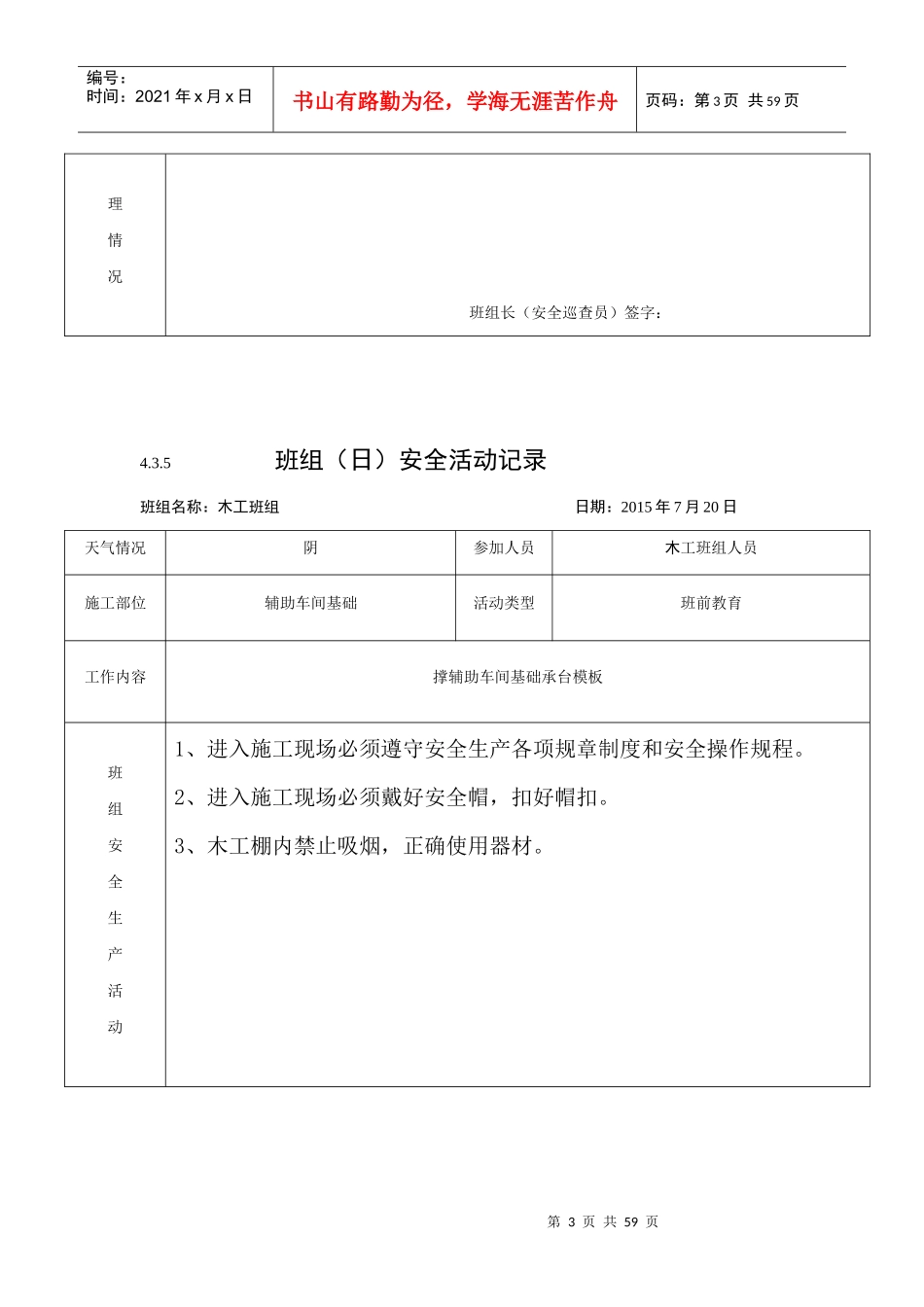 木工班组(日)安全活动记录_第3页