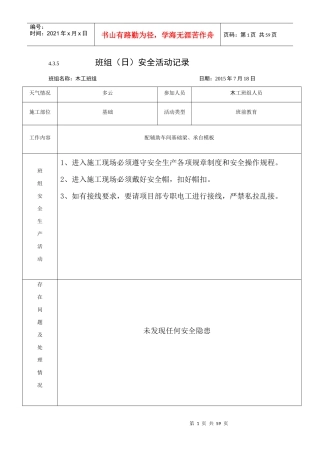 木工班组(日)安全活动记录