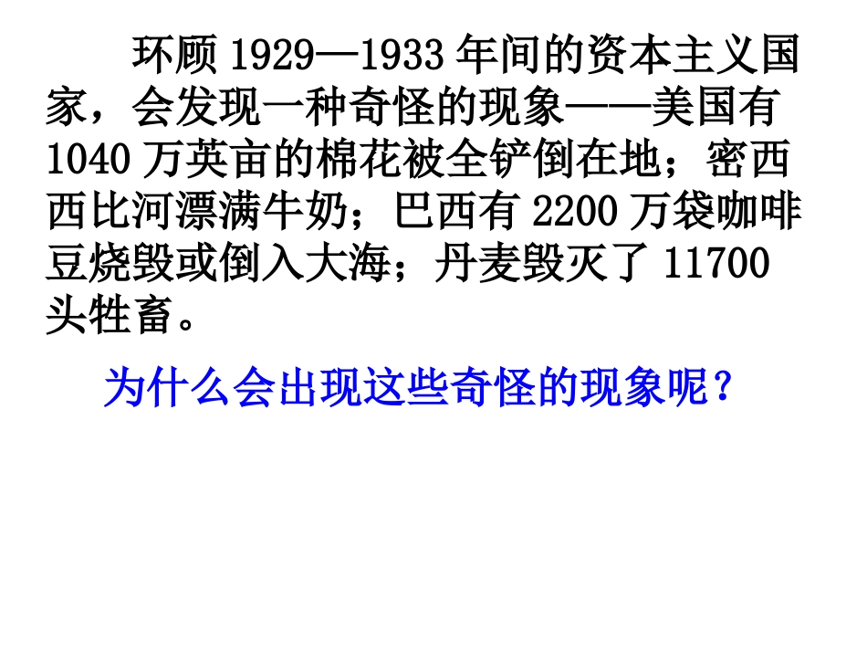 三十年达经济大危机_第1页
