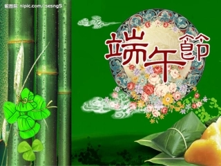 端午节中班课件