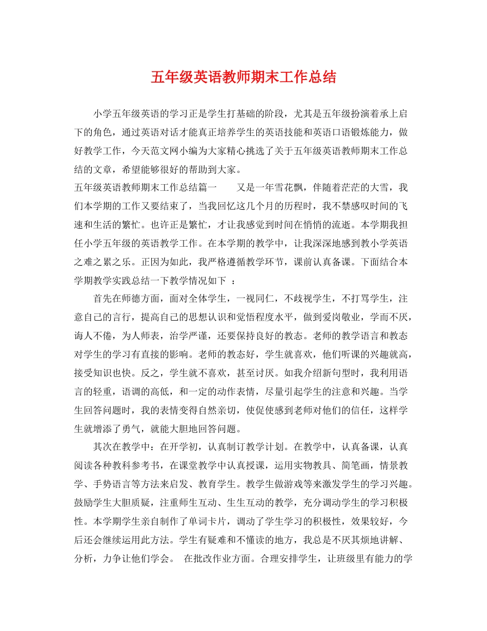 五年级英语教师期末工作总结 _第1页