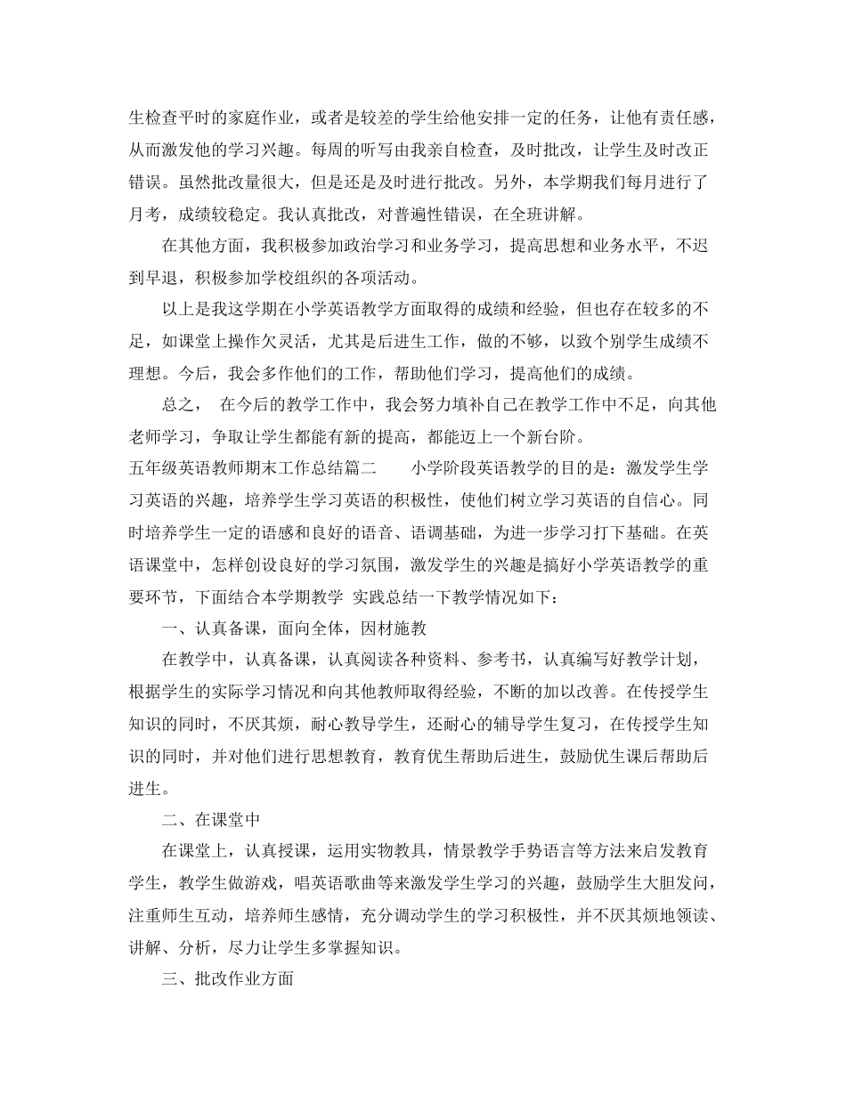 五年级英语教师期末工作总结 _第2页