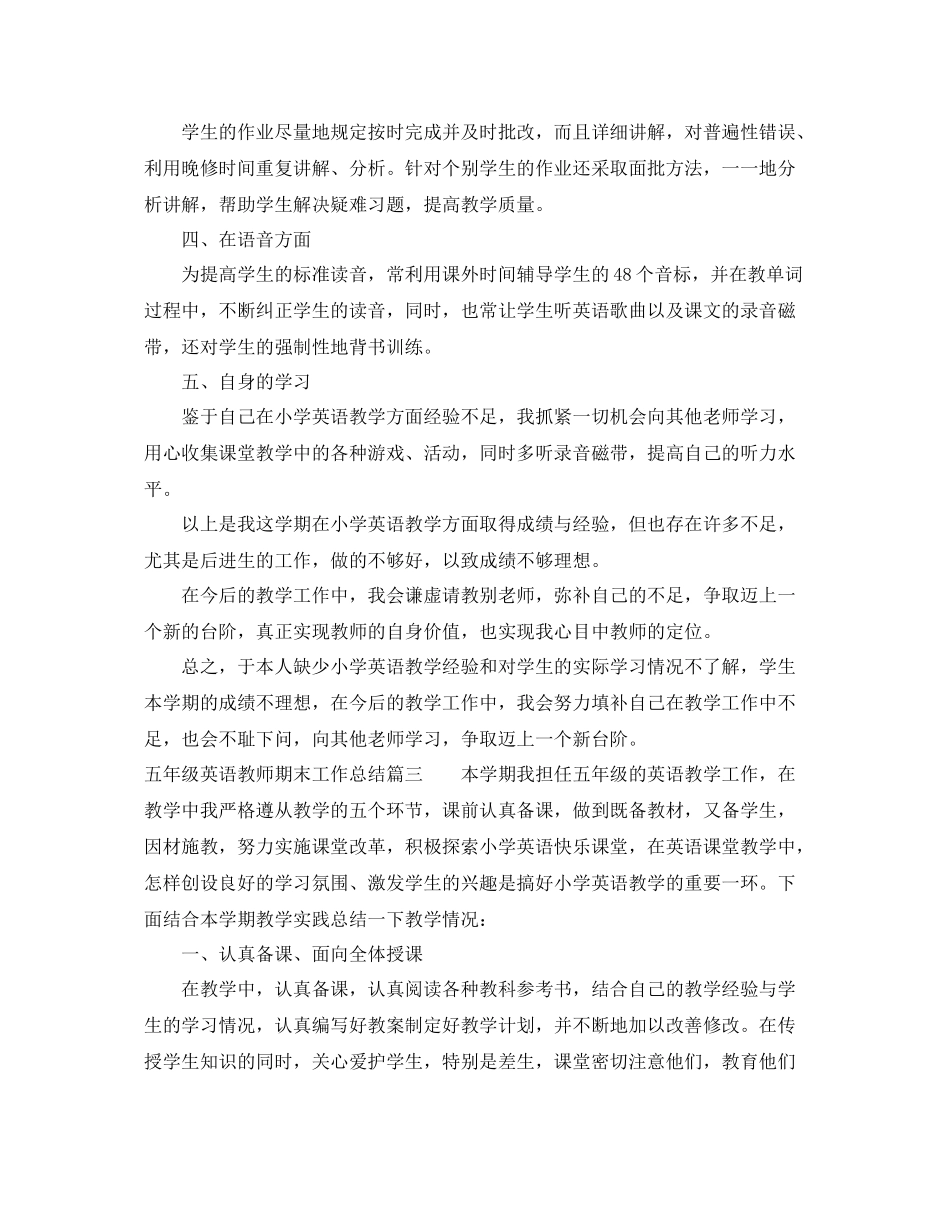 五年级英语教师期末工作总结 _第3页