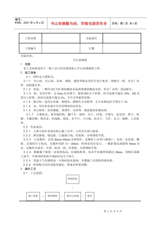 005_空心砖砌筑工艺