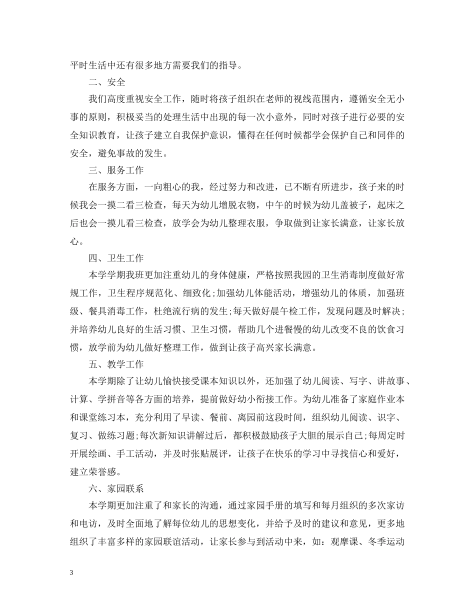 最新幼儿园班务工作计划模板 _第3页