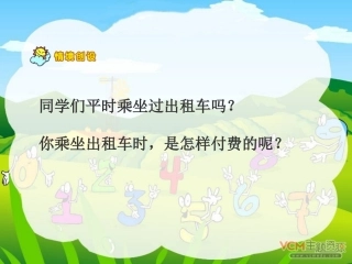 小数乘法-解决问题坐出租车