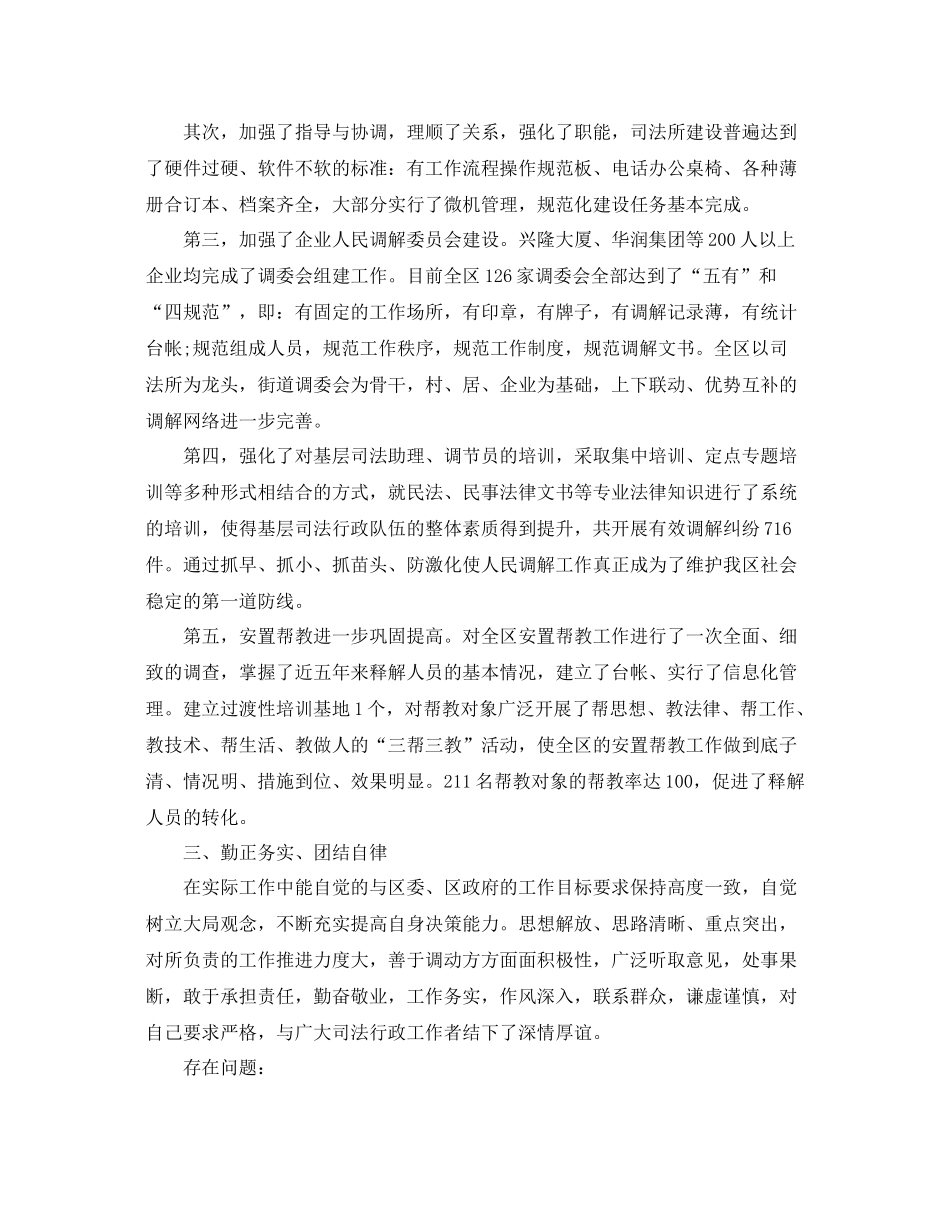 司法局个人年终述职总结 _第2页