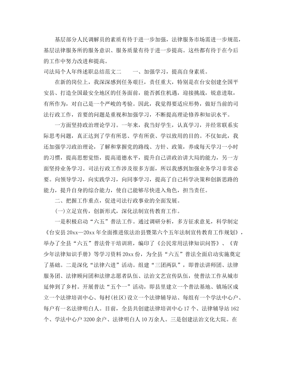 司法局个人年终述职总结 _第3页