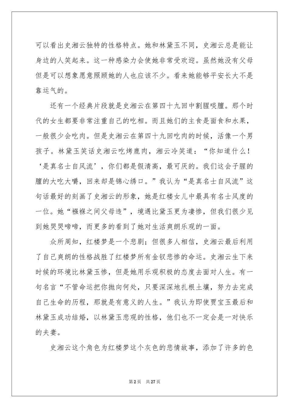 读《红楼梦》有感_第2页