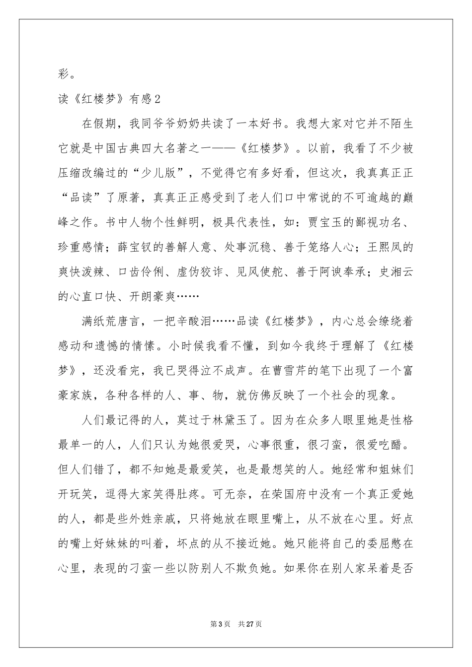 读《红楼梦》有感_第3页