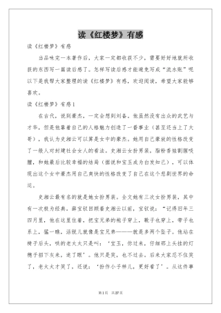 读《红楼梦》有感