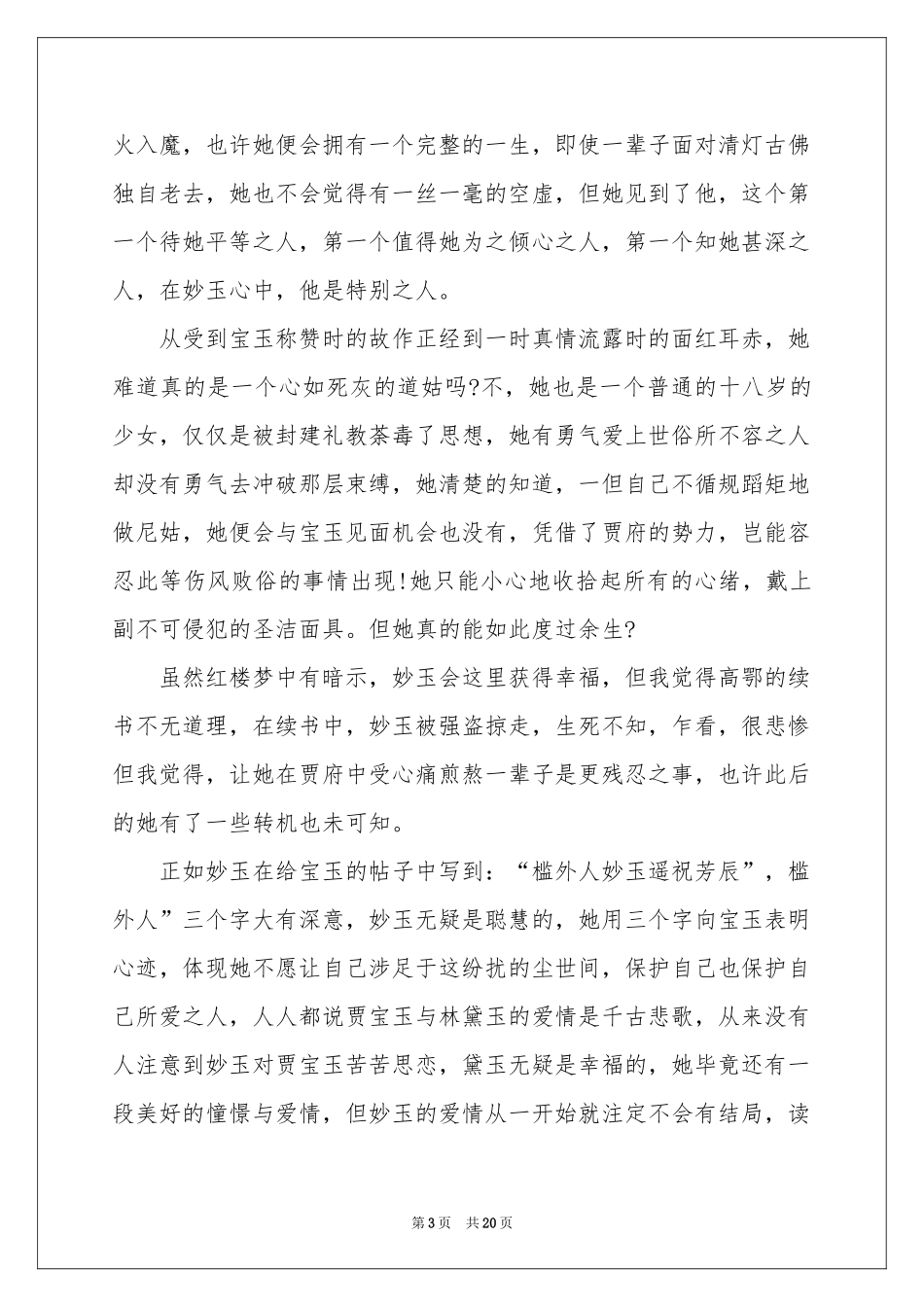 读《红楼梦》有感(15篇)_第3页
