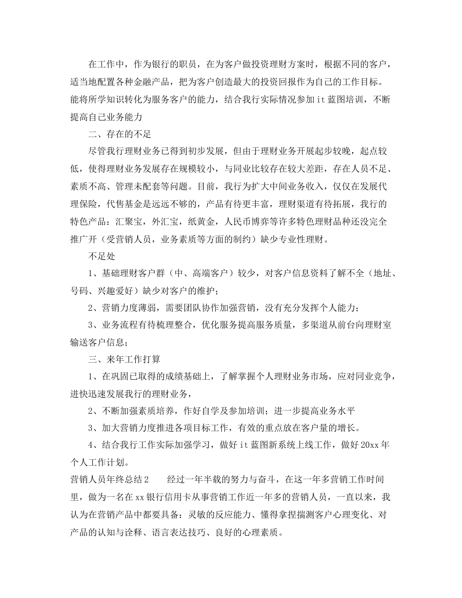 营销人员年终总结3篇 _第2页