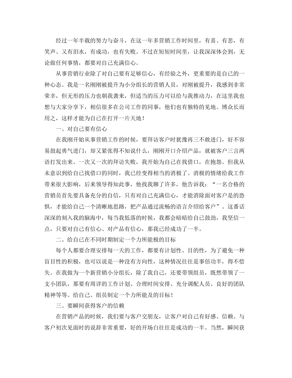 营销人员年终总结3篇 _第3页