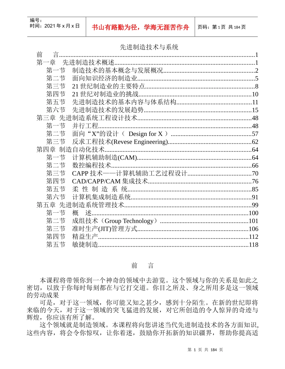 卓越生产制体系管理_第1页