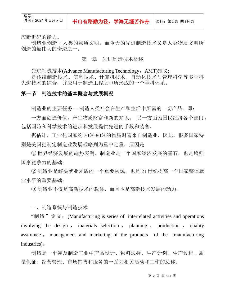 卓越生产制体系管理_第2页