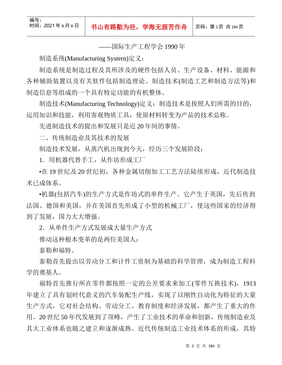 卓越生产制体系管理_第3页