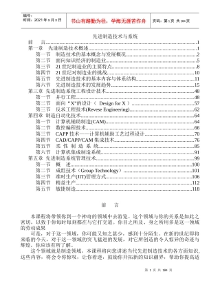 卓越生产制体系管理