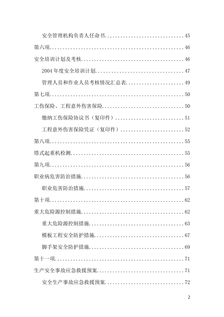 建筑类安全生产许可证办理流程及材料准备_第2页