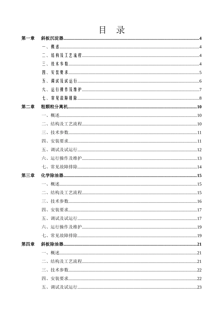 常规设备操作维护手册_第2页