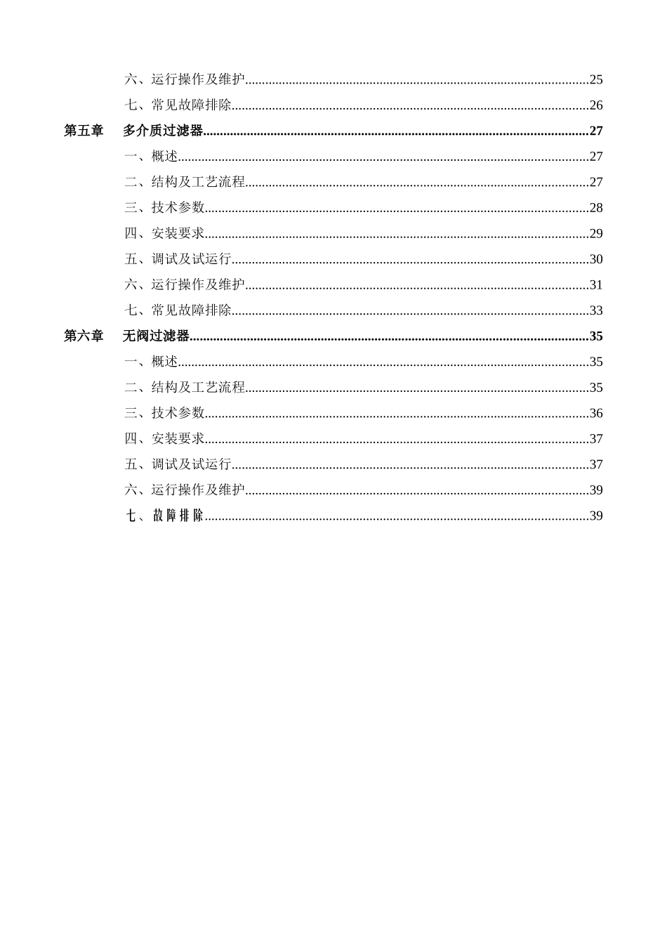 常规设备操作维护手册_第3页
