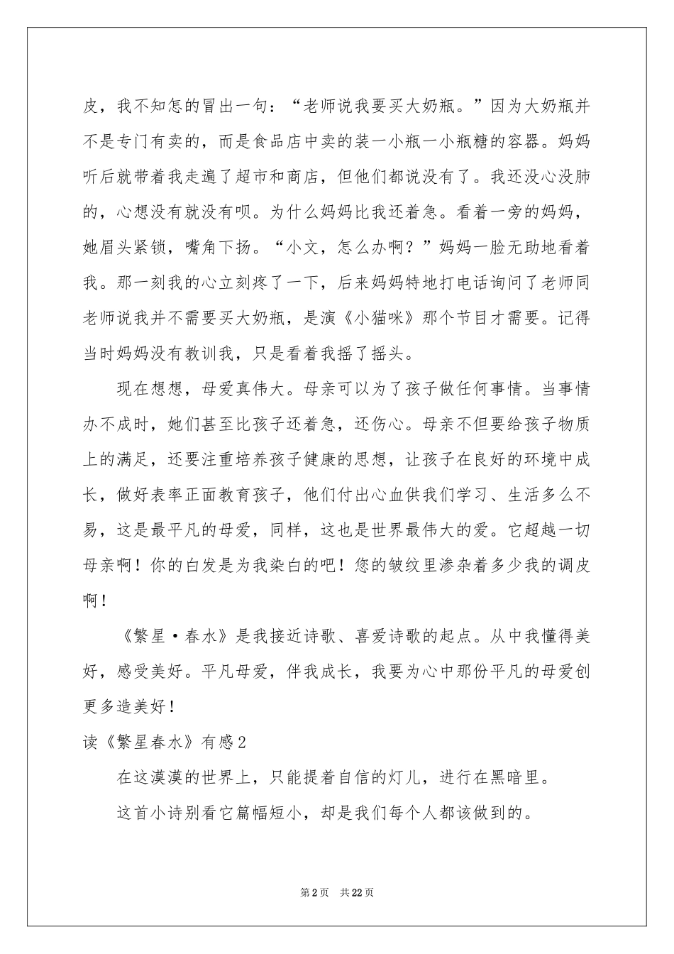 读《繁星春水》有感15篇_第2页