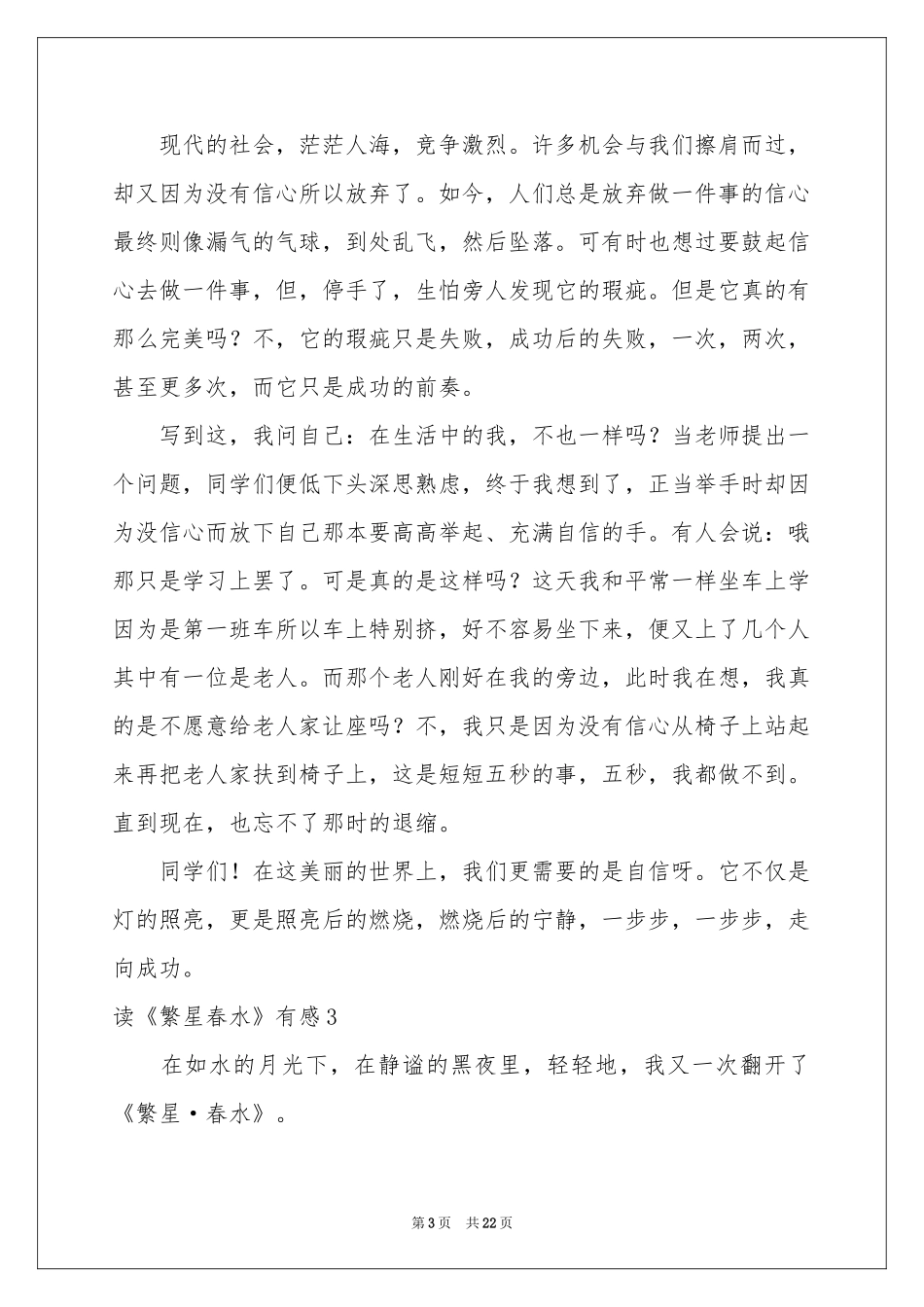 读《繁星春水》有感15篇_第3页