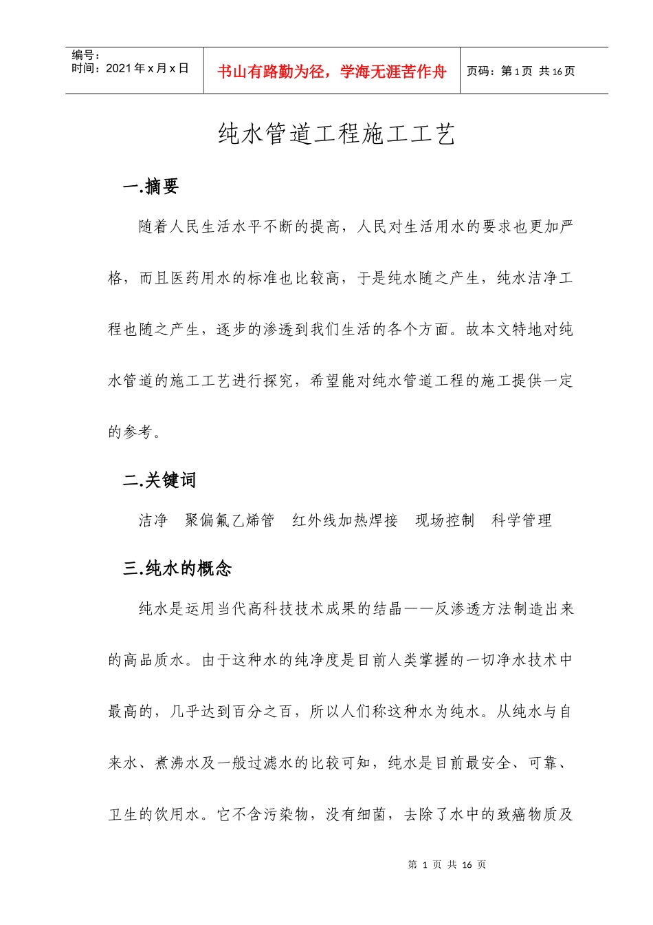 纯水管道工程施工工艺_第1页