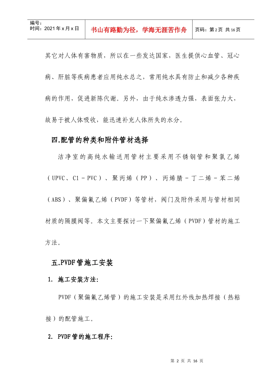 纯水管道工程施工工艺_第2页