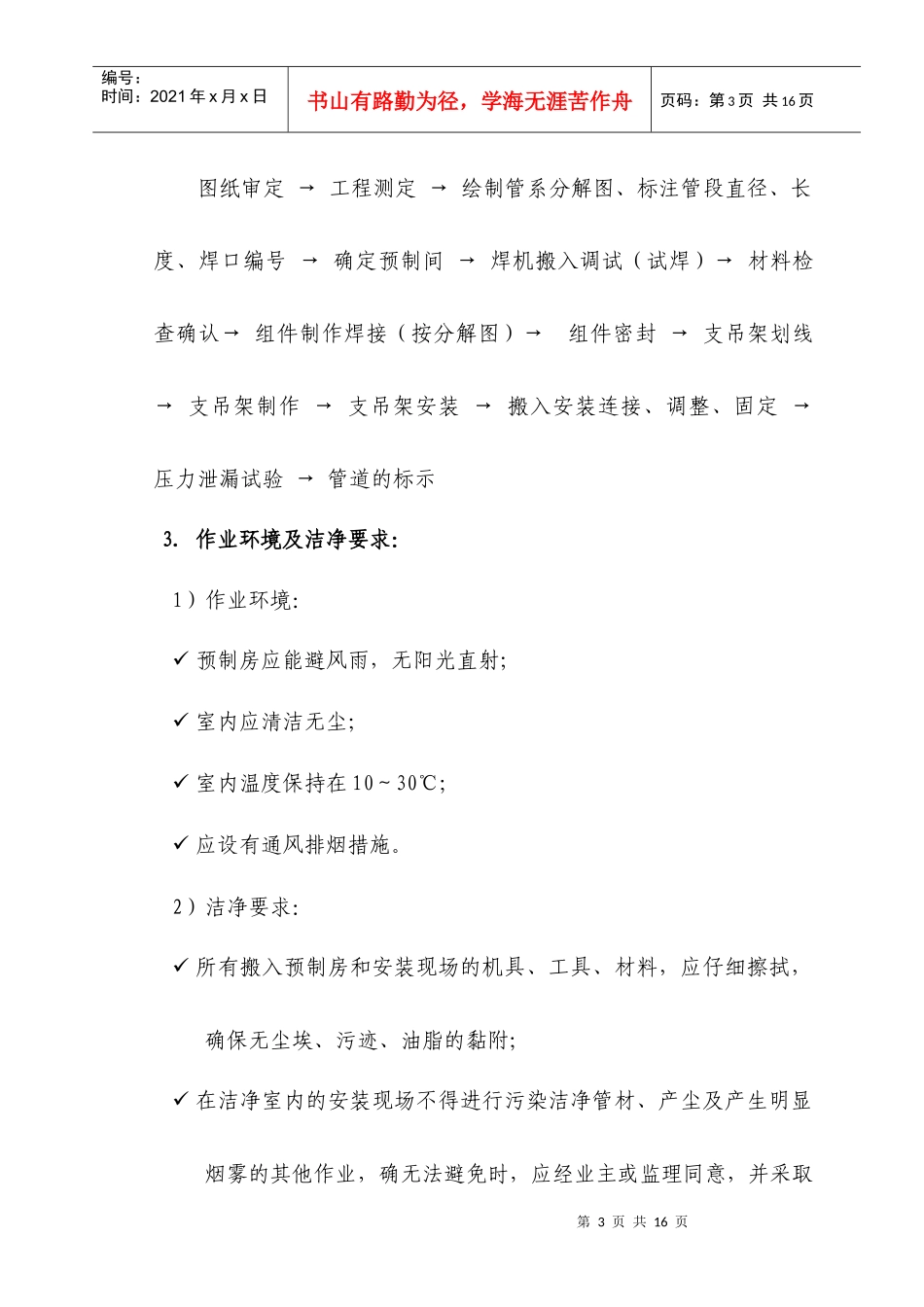 纯水管道工程施工工艺_第3页