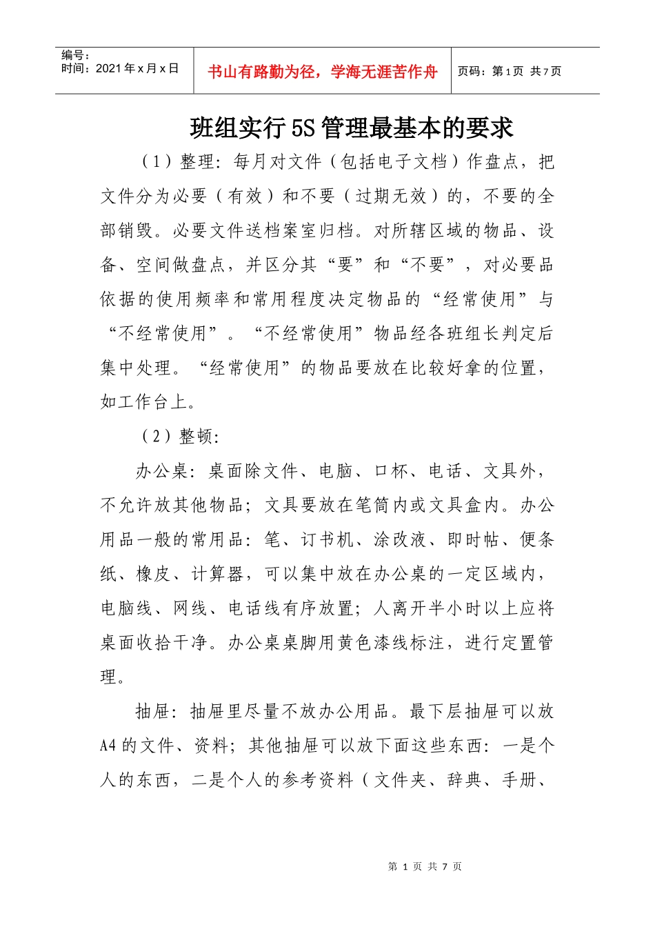 5S最基本的要求_第1页