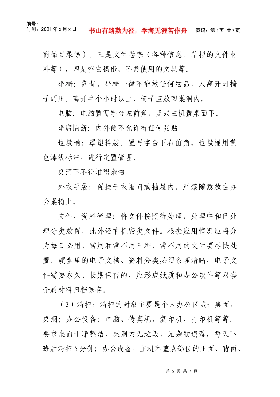 5S最基本的要求_第2页