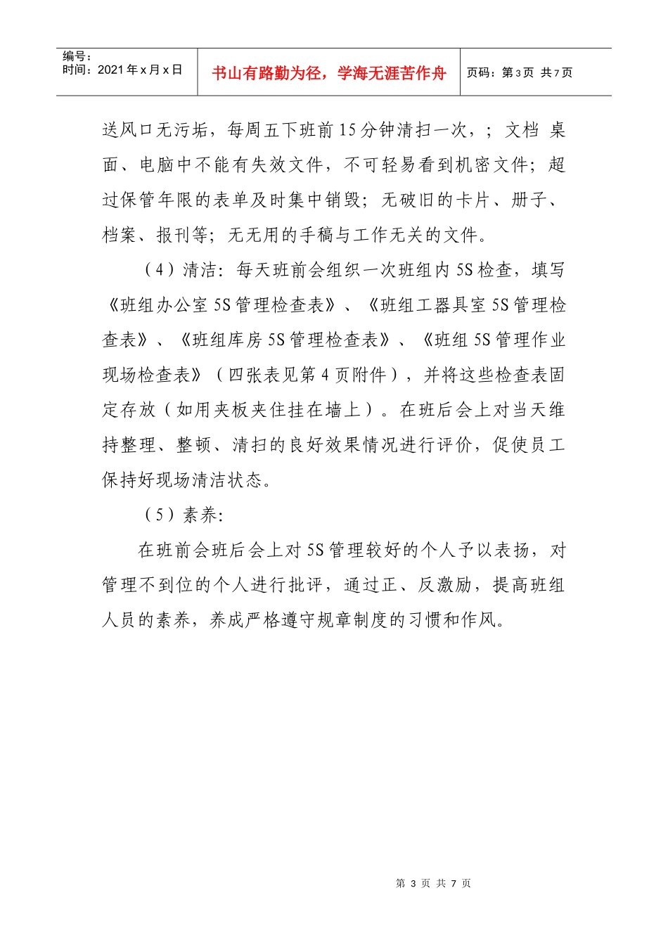 5S最基本的要求_第3页