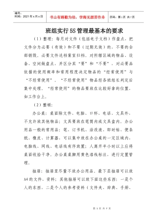 5S最基本的要求