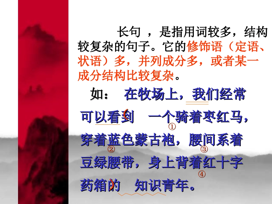 长句短句课件_第2页