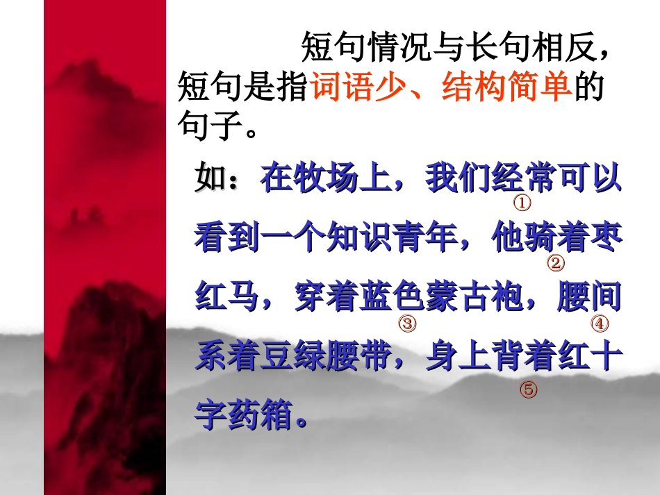 长句短句课件_第3页
