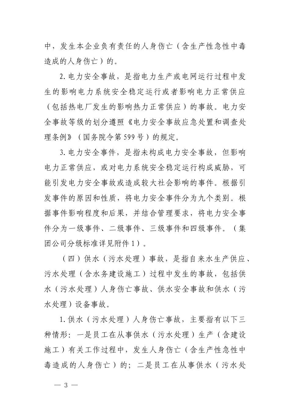 生产安全和应急信息报送实施办法_第3页