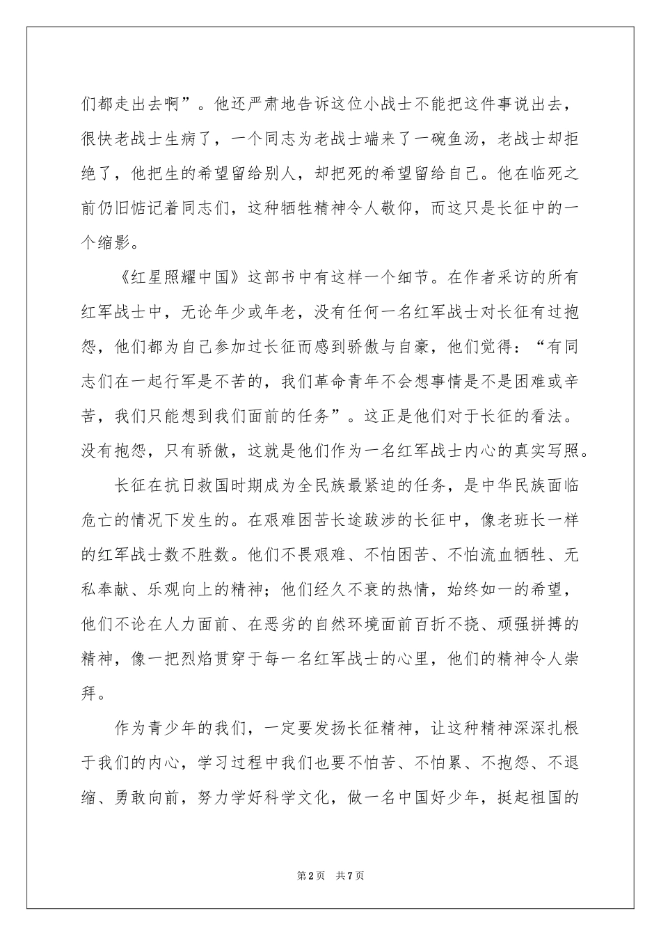 读《红星照耀中国》有感_第2页