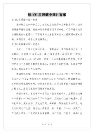 读《红星照耀中国》有感