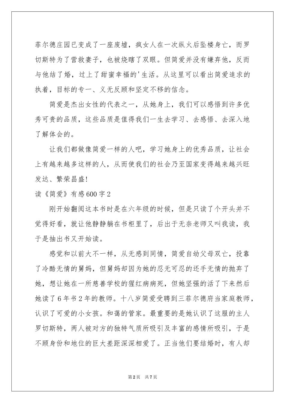 读《简爱》有感600字_第2页