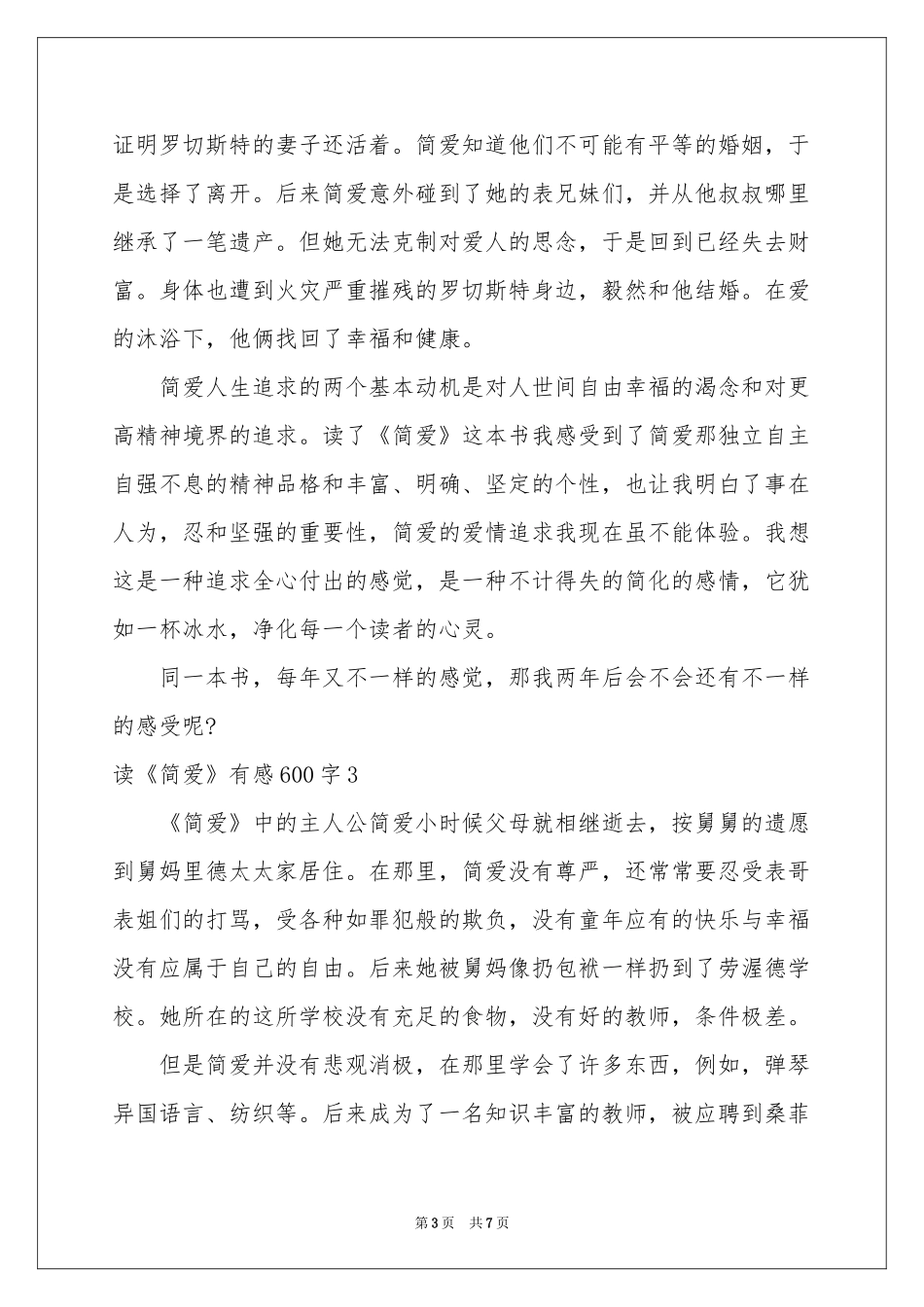 读《简爱》有感600字_第3页