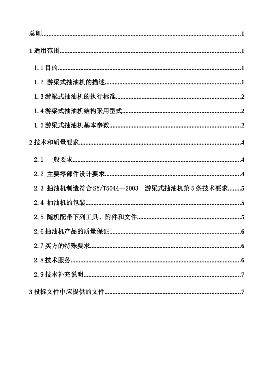 油田三抽标准采购技术协议_第2页