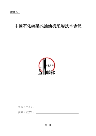 油田三抽标准采购技术协议